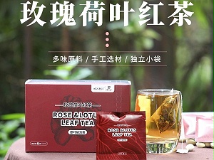 怒江农特产品玫瑰荷叶红茶直供